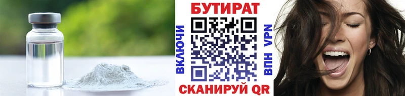Бутират оксана  Купить закладки  Славск 