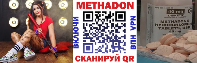 Метадон methadone  Купить  Славск 